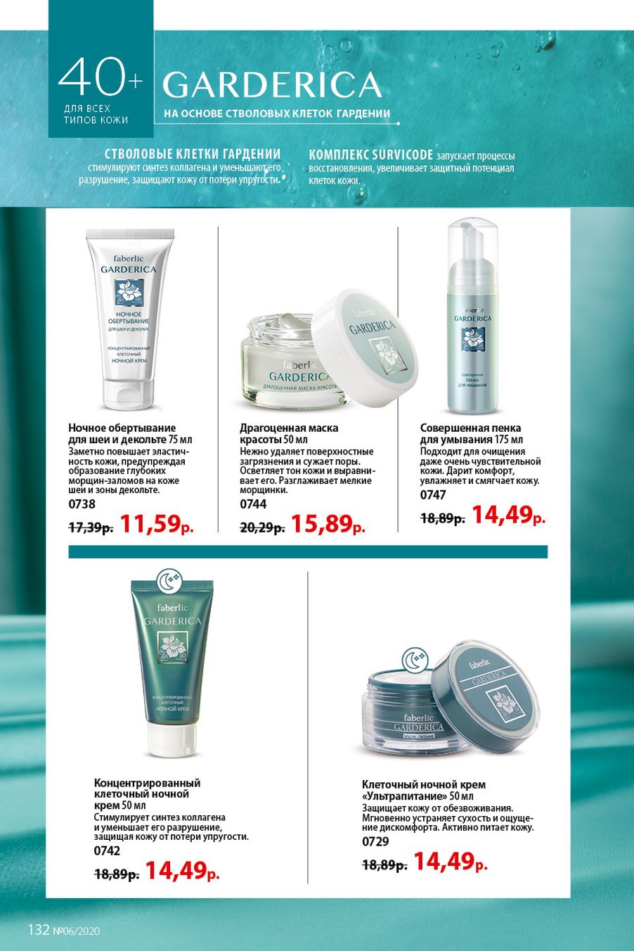 Faberlic catalog