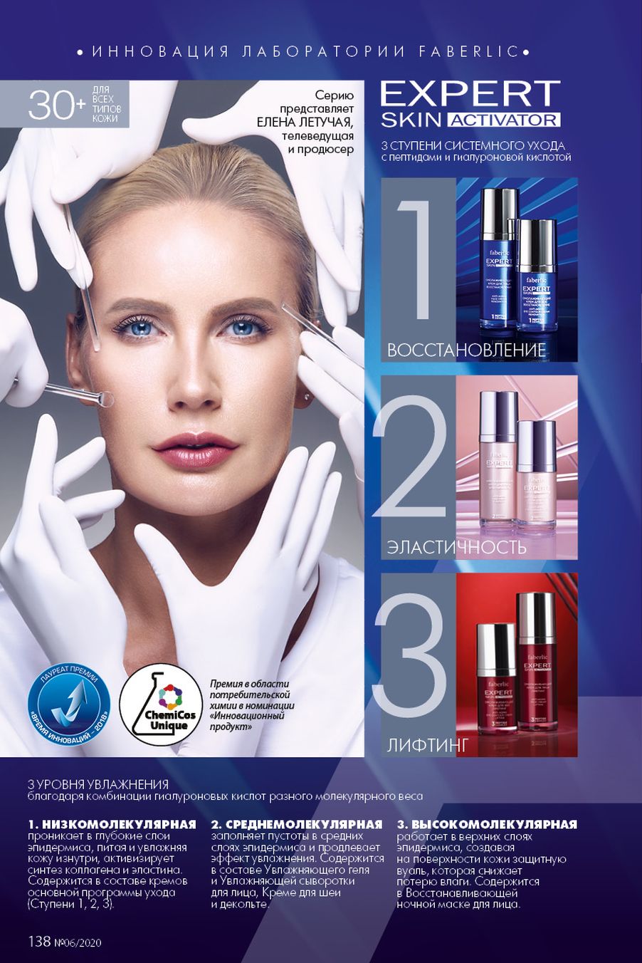 Faberlic catalog