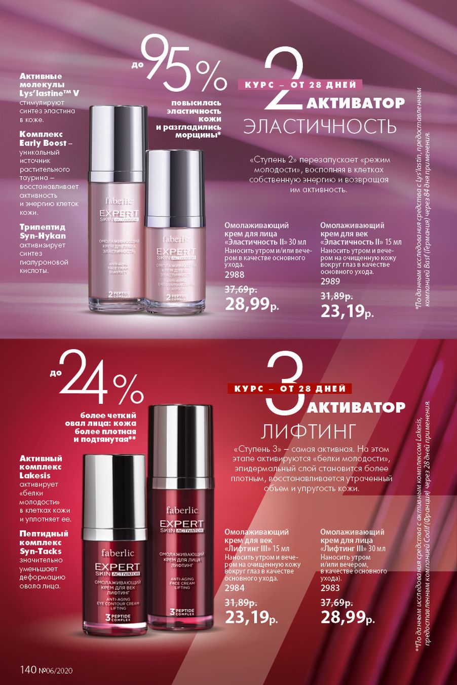 Faberlic catalog