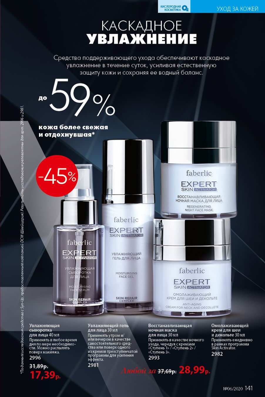 Faberlic catalog