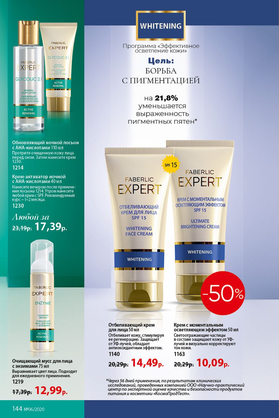Faberlic catalog