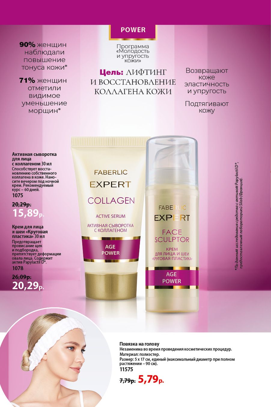 Faberlic catalog
