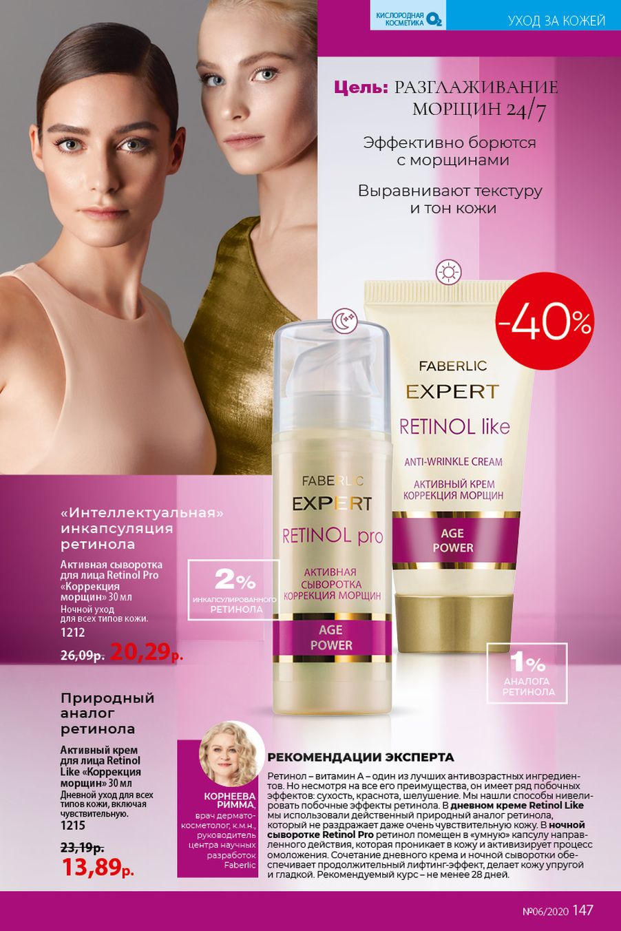 Faberlic catalog