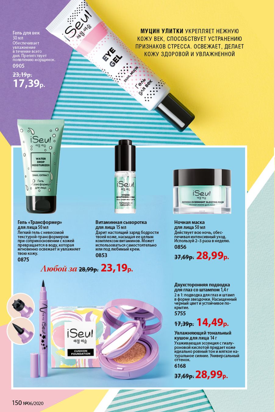 Faberlic catalog