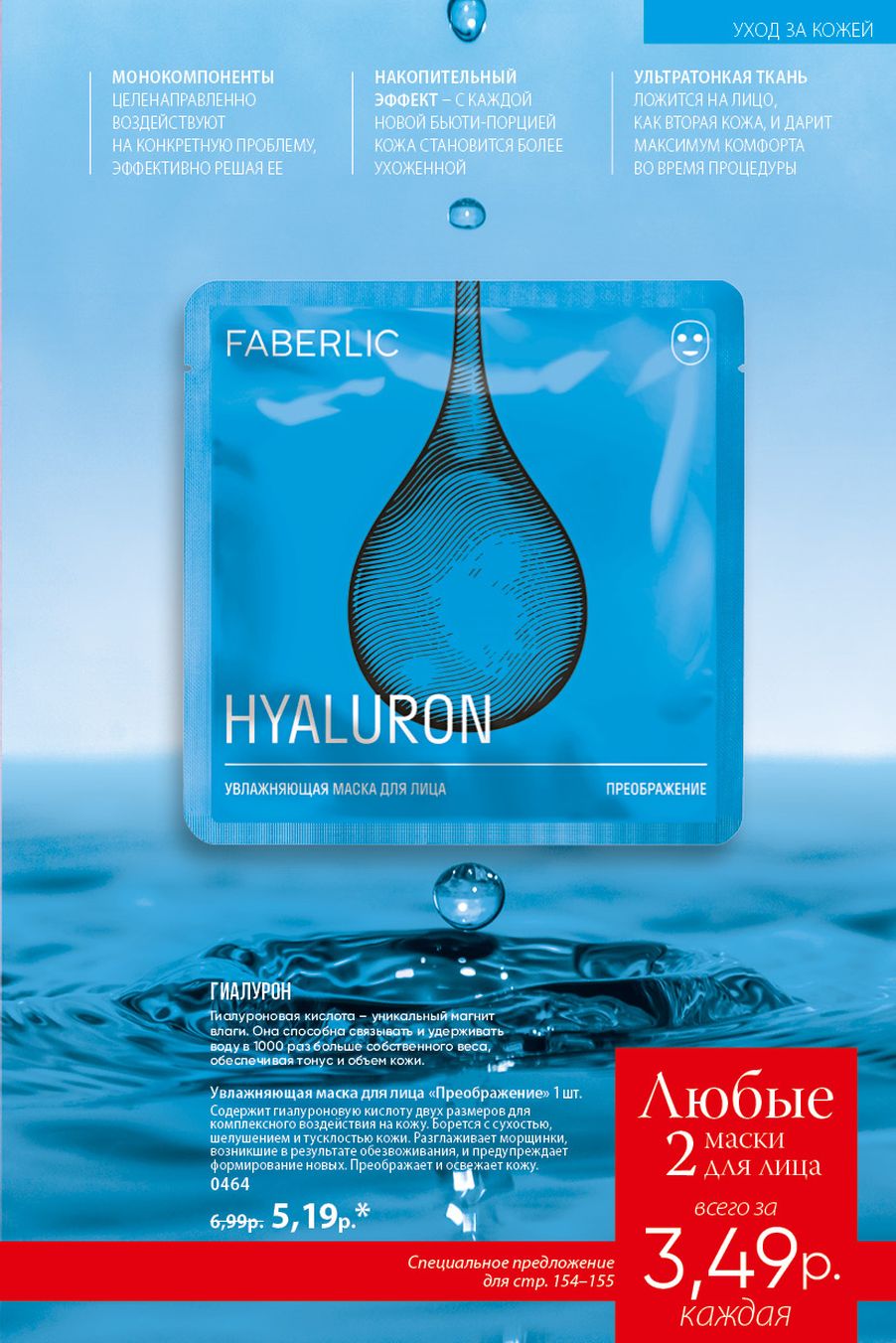 Faberlic catalog