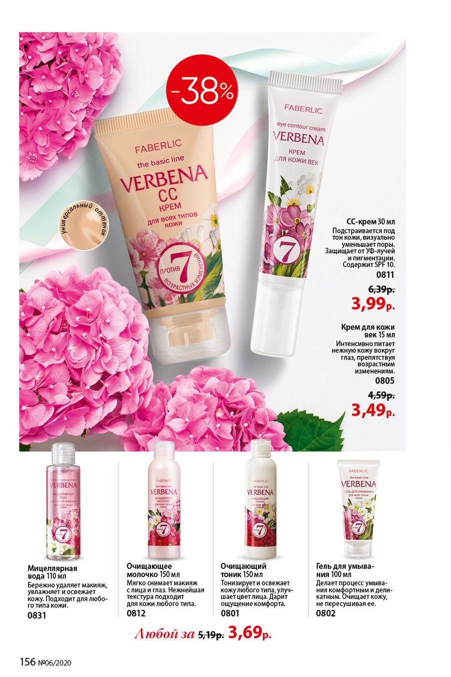 Faberlic catalog