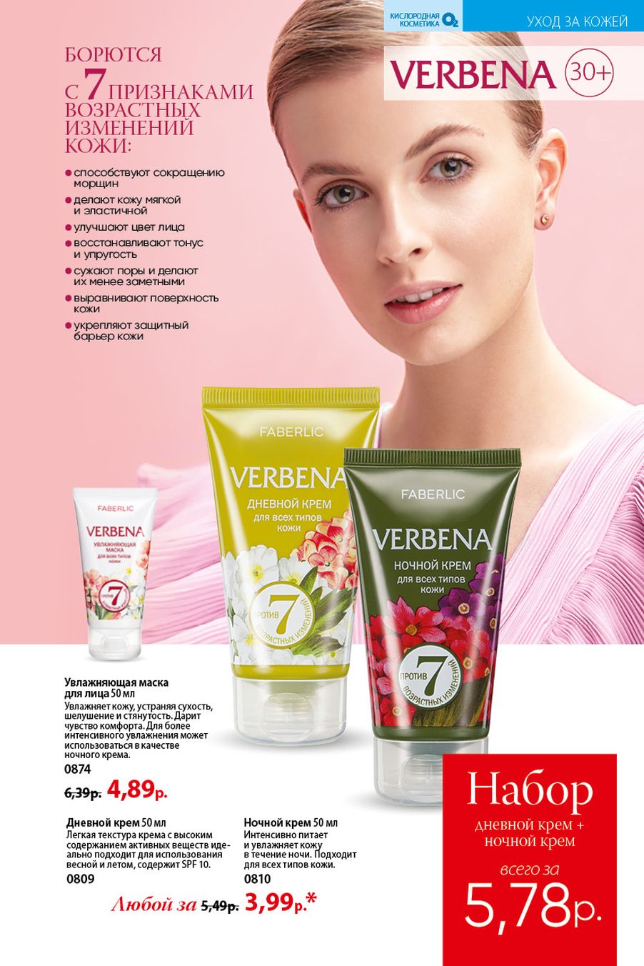 Faberlic catalog