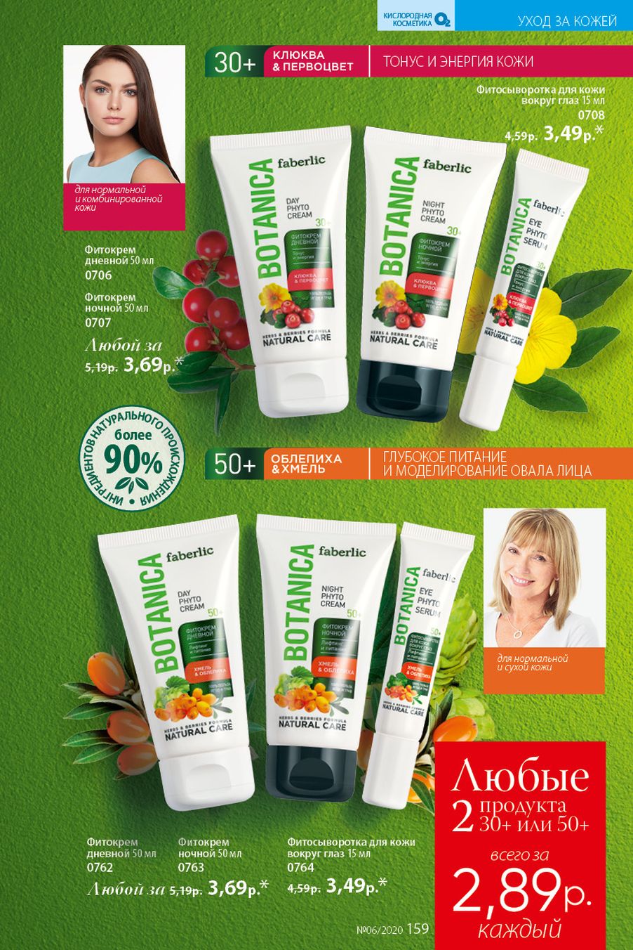 Faberlic catalog