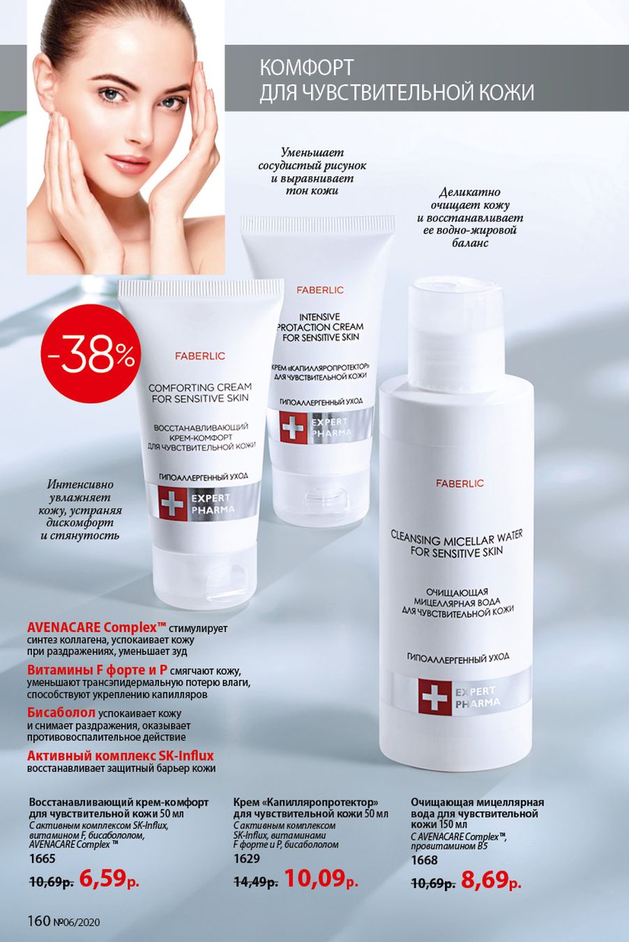 Faberlic catalog