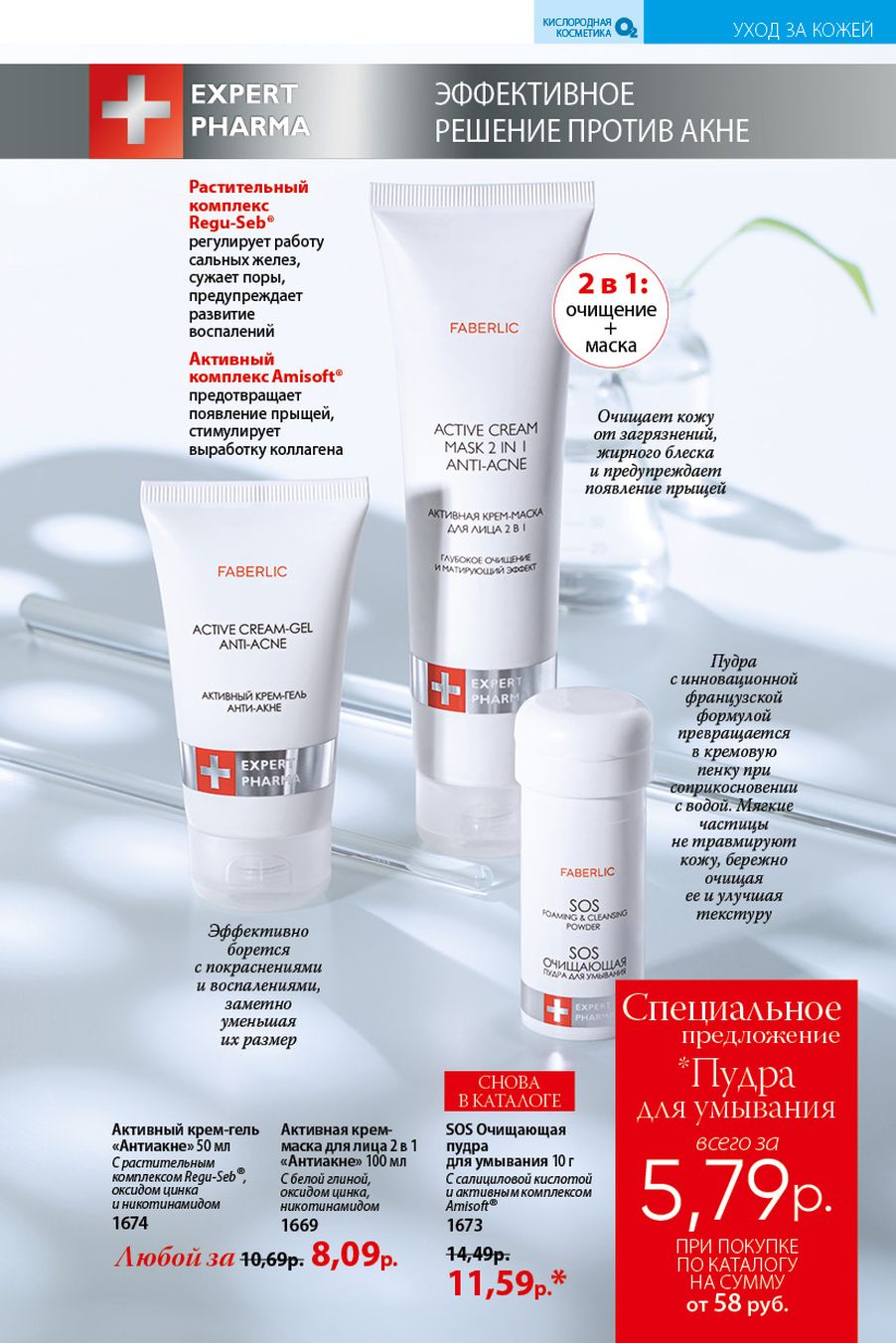 Faberlic catalog