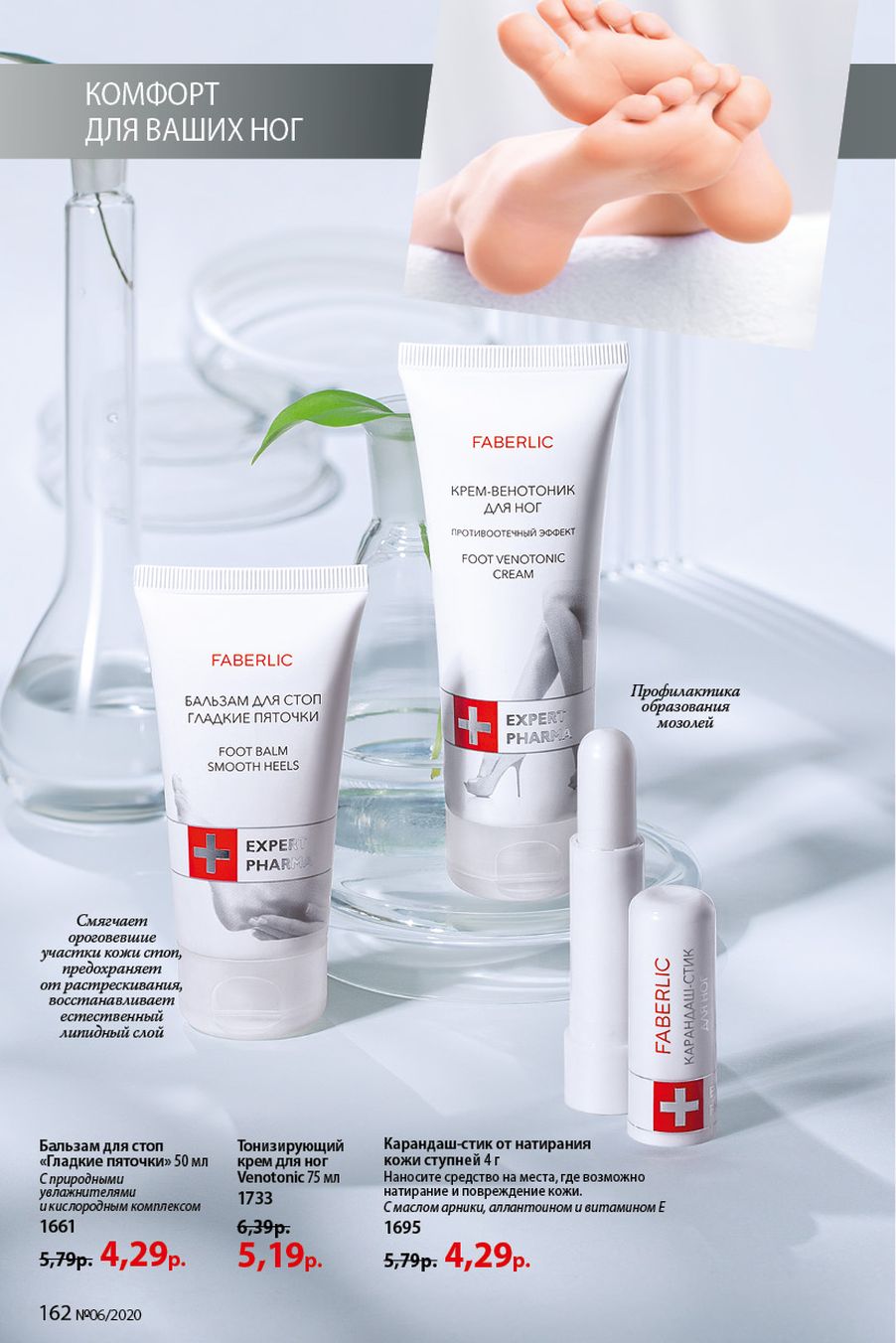Faberlic catalog