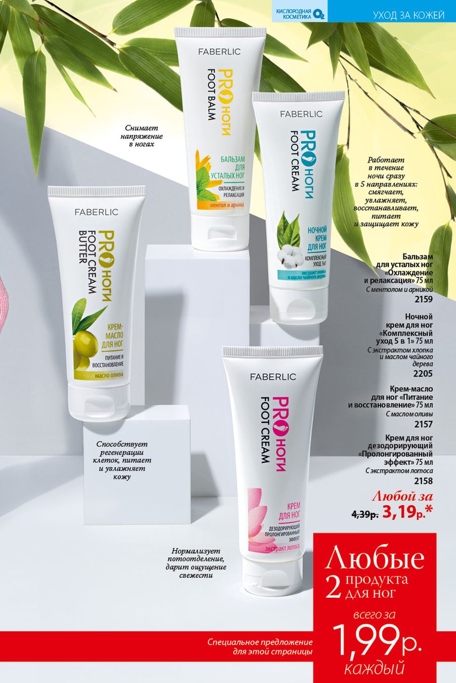 Faberlic catalog