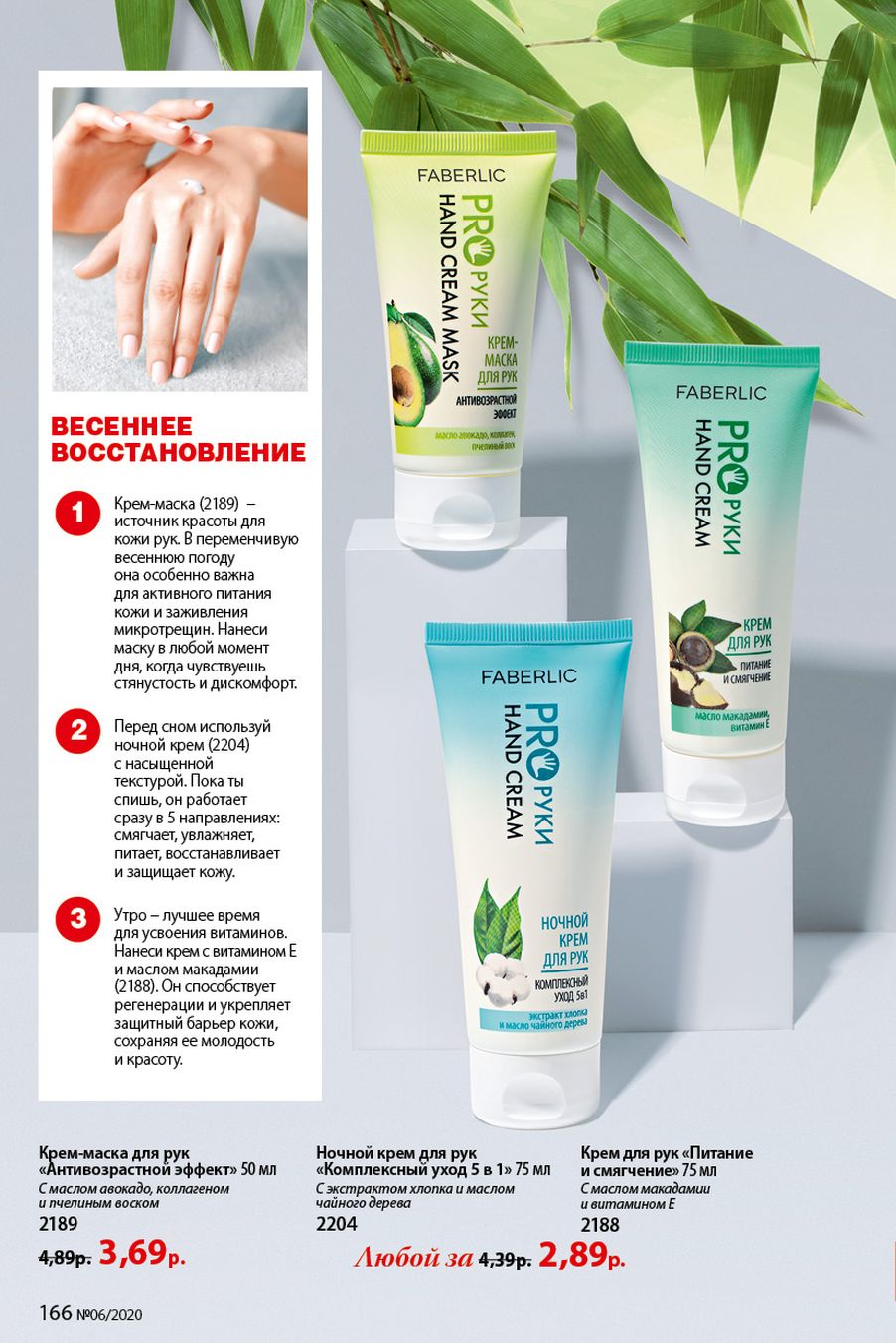 Faberlic catalog