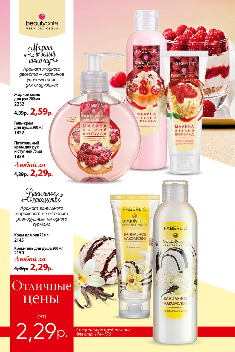 Faberlic catalog