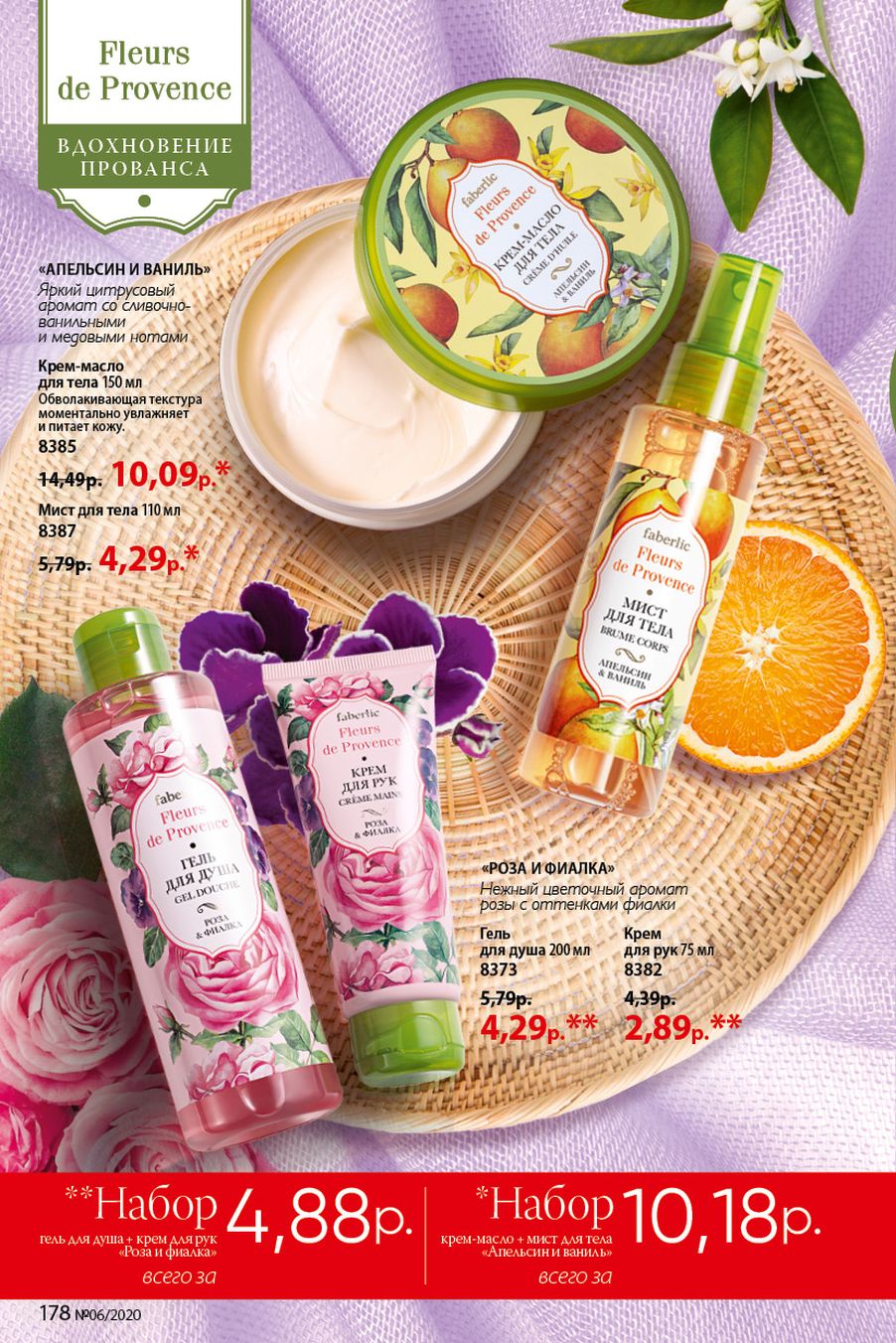 Faberlic catalog