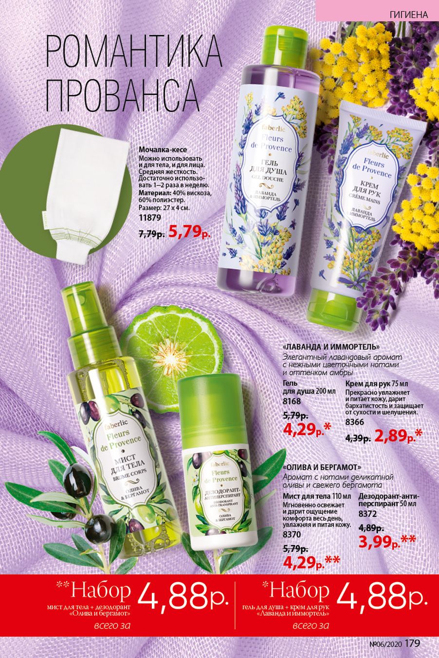 Faberlic catalog