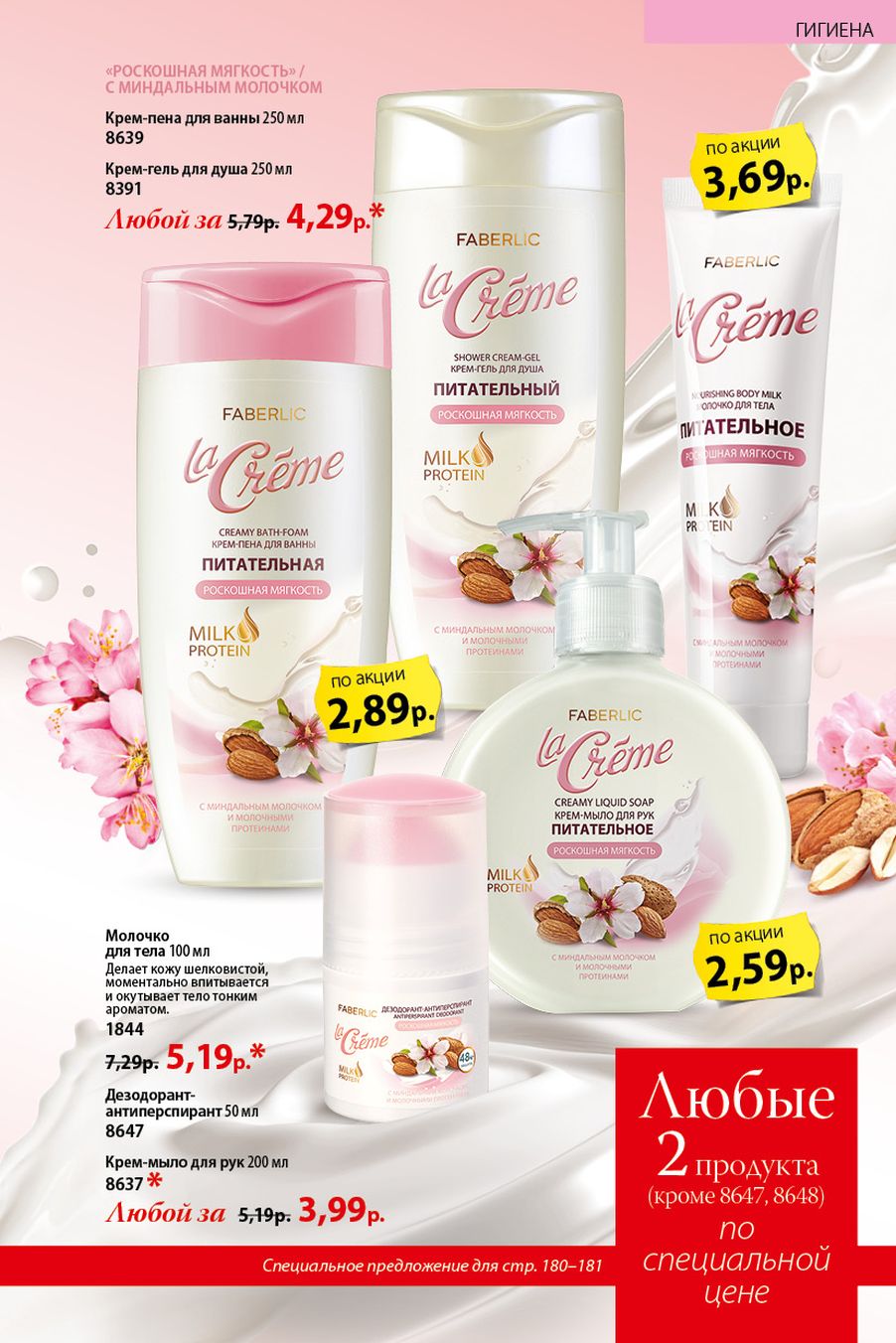 Faberlic catalog