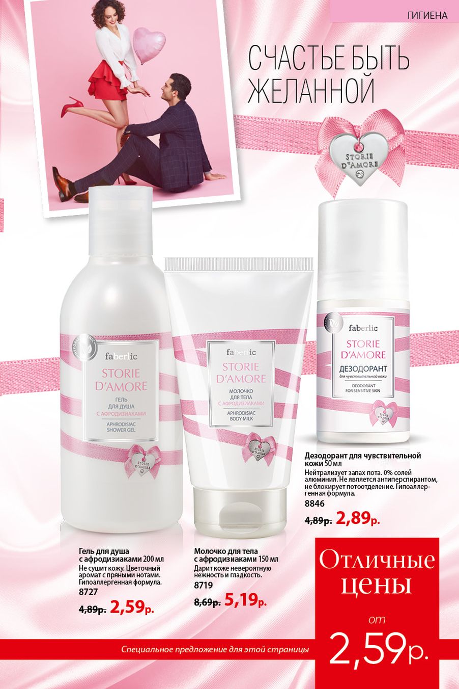 Faberlic catalog