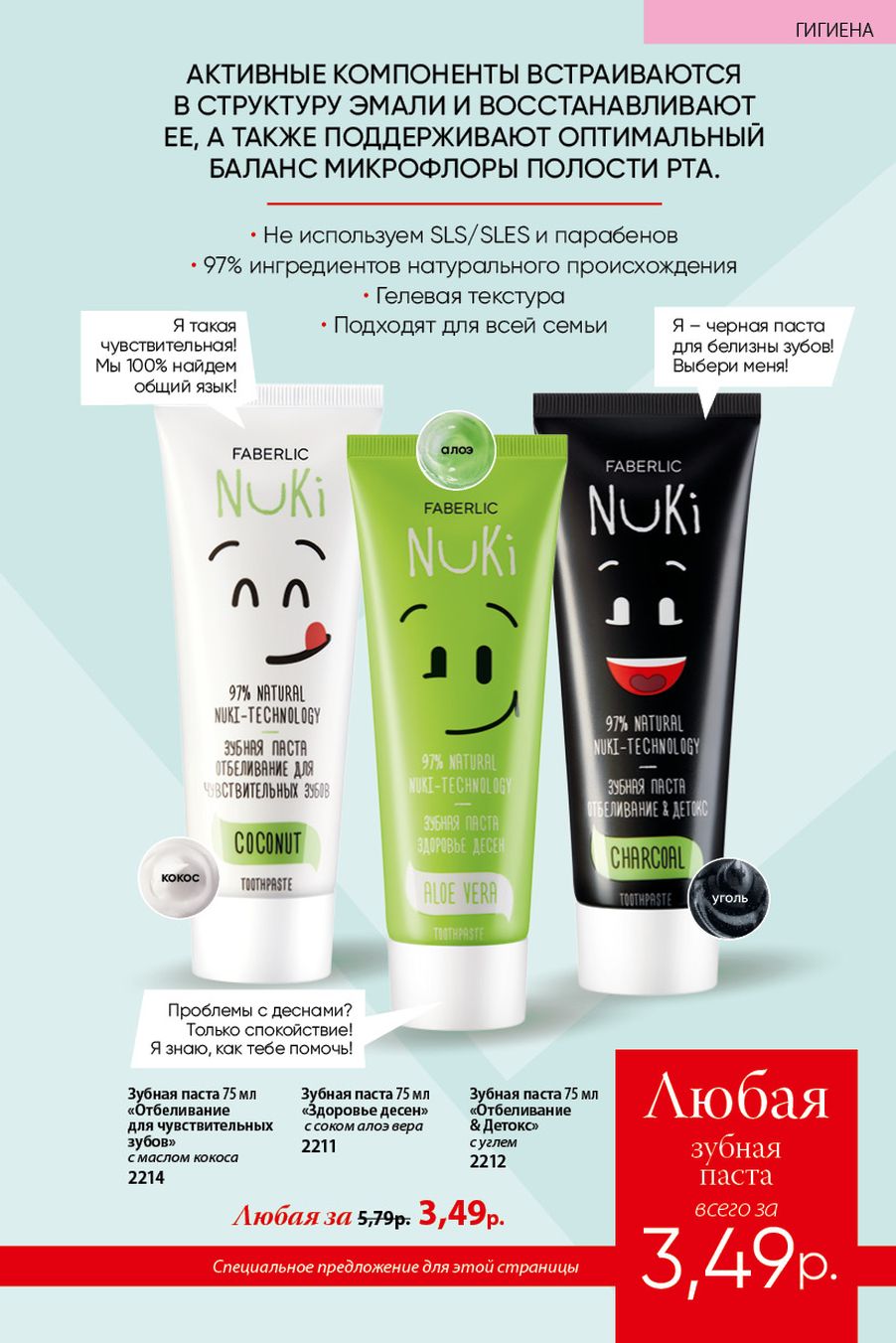 Faberlic catalog