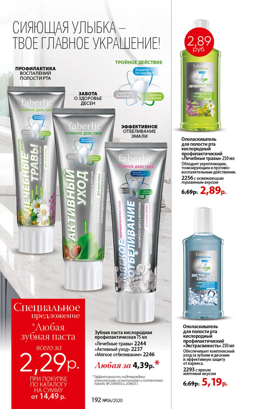 Faberlic catalog