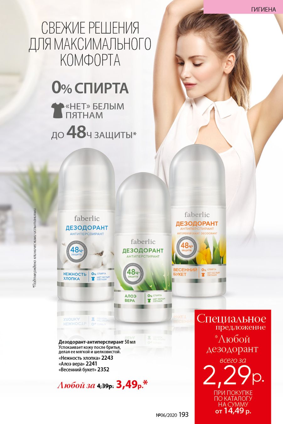 Faberlic catalog