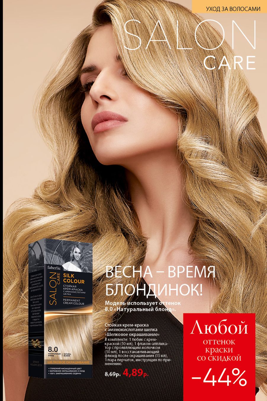 Faberlic catalog