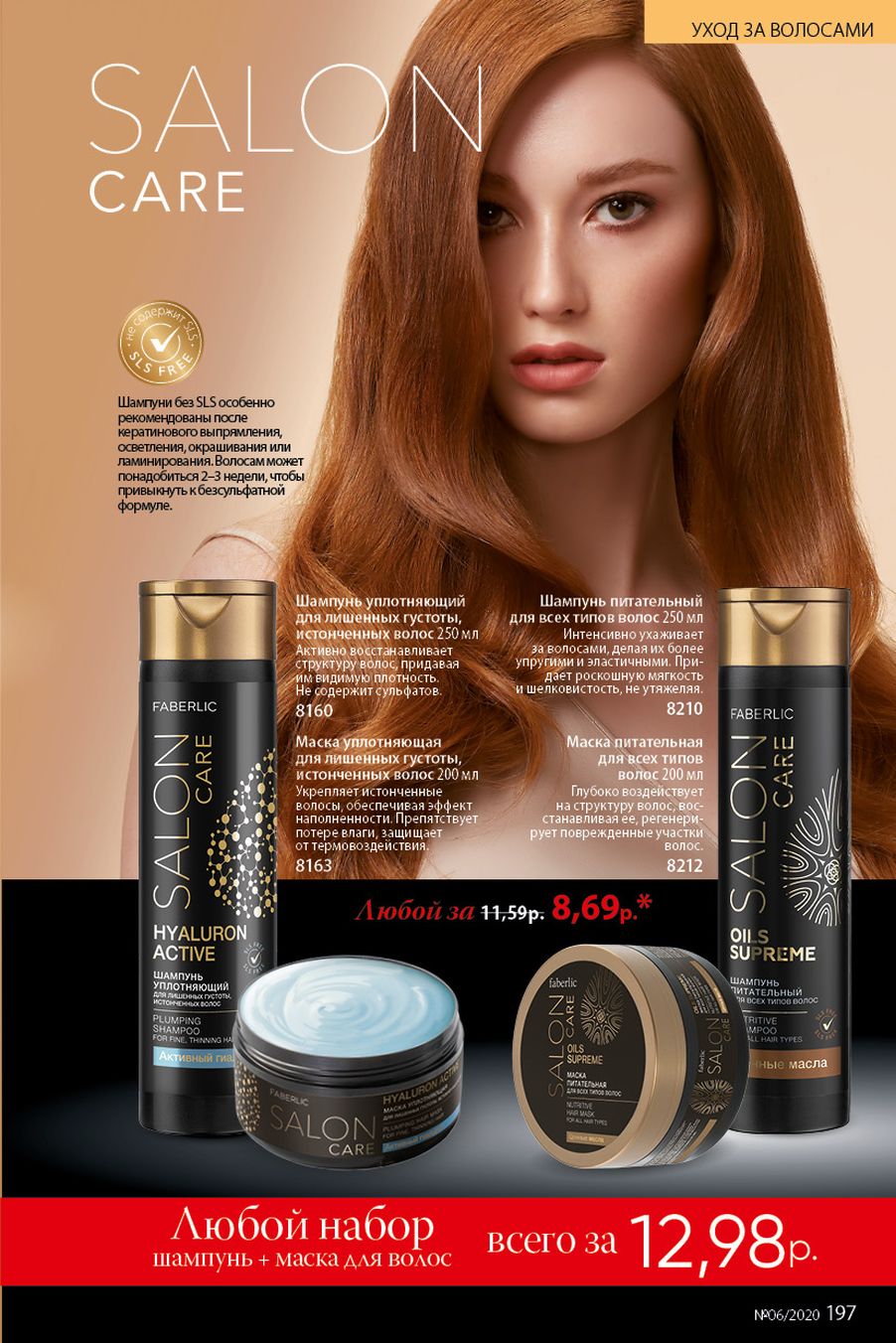 Faberlic catalog