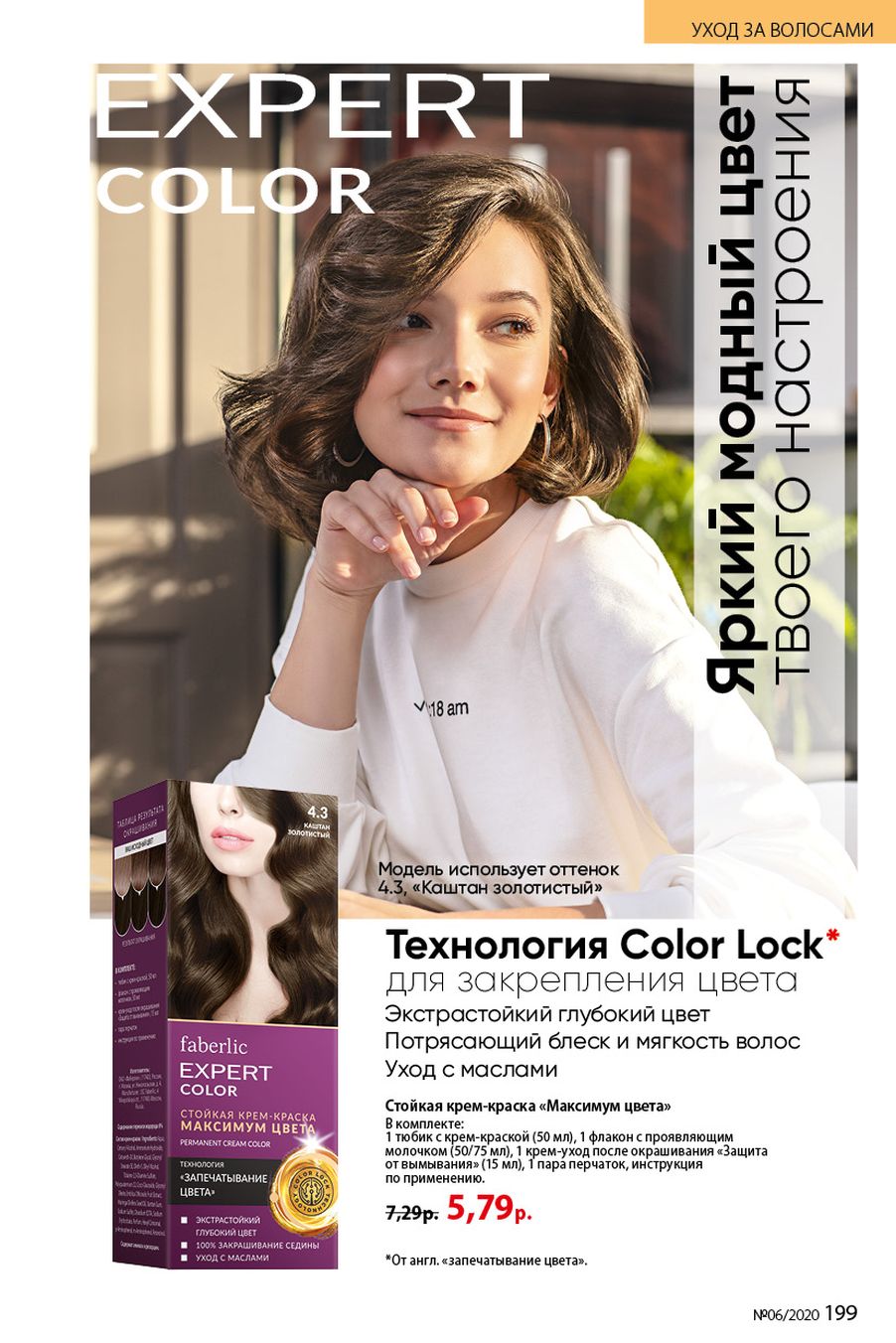 Faberlic catalog