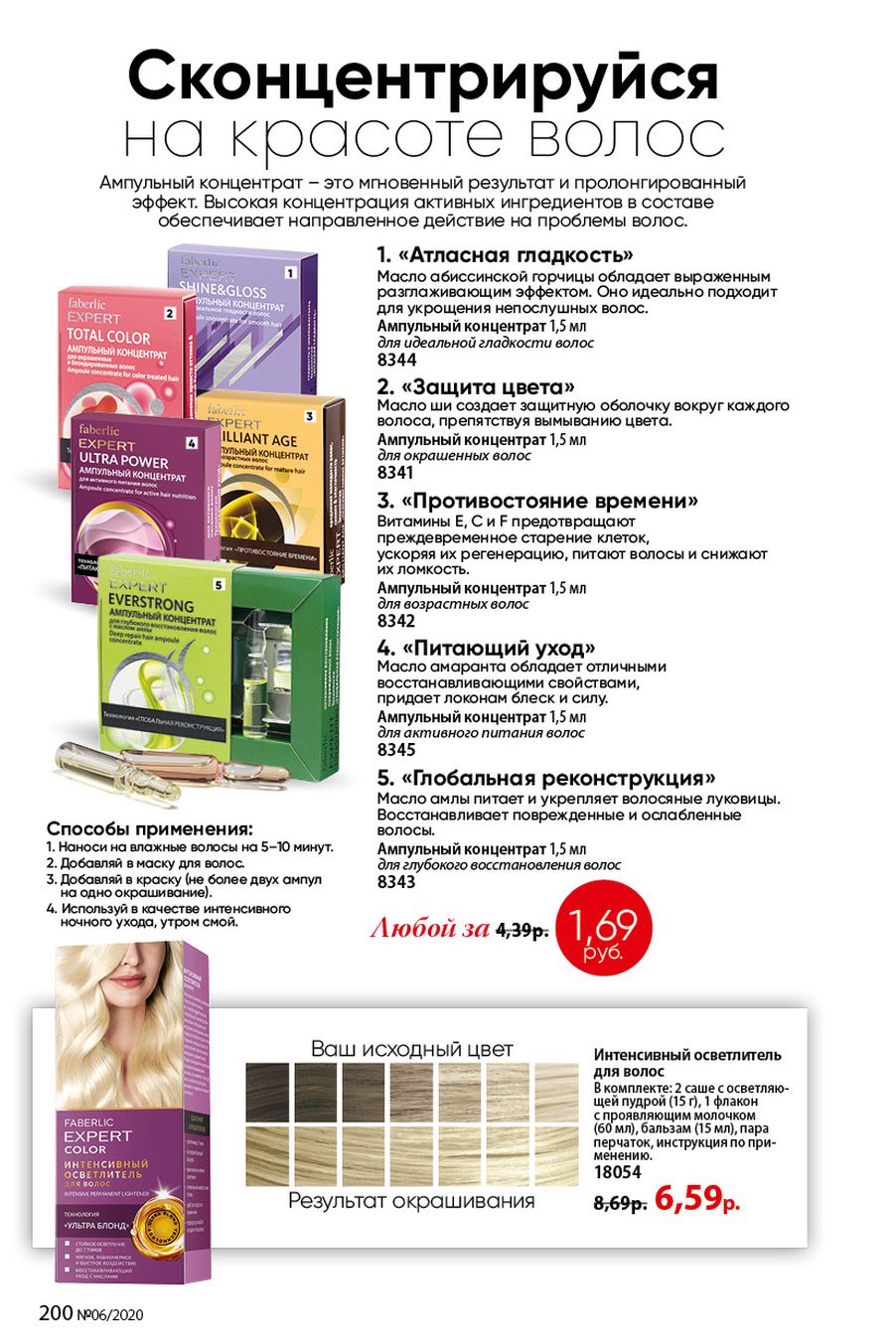 Faberlic catalog