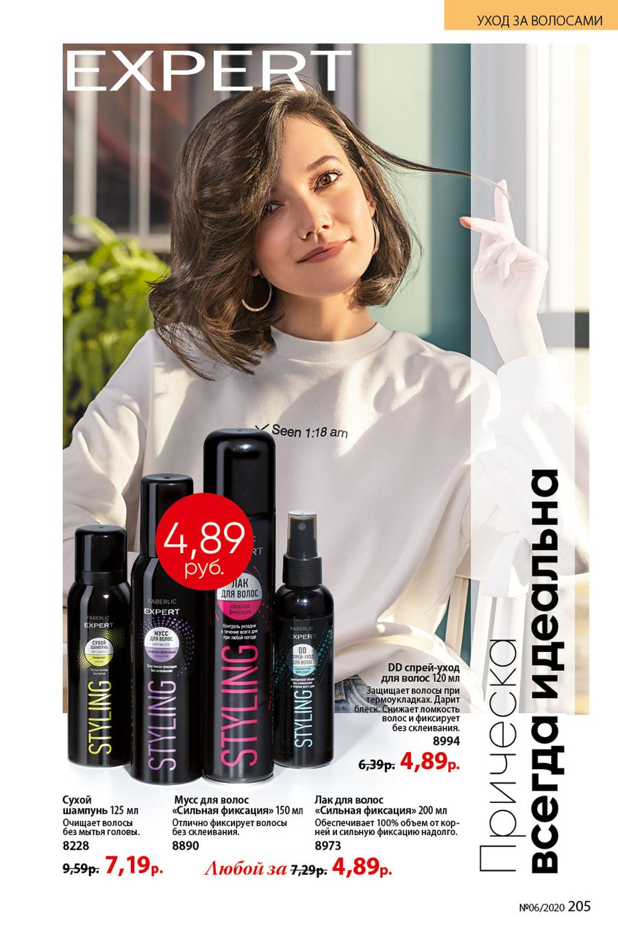 Faberlic catalog