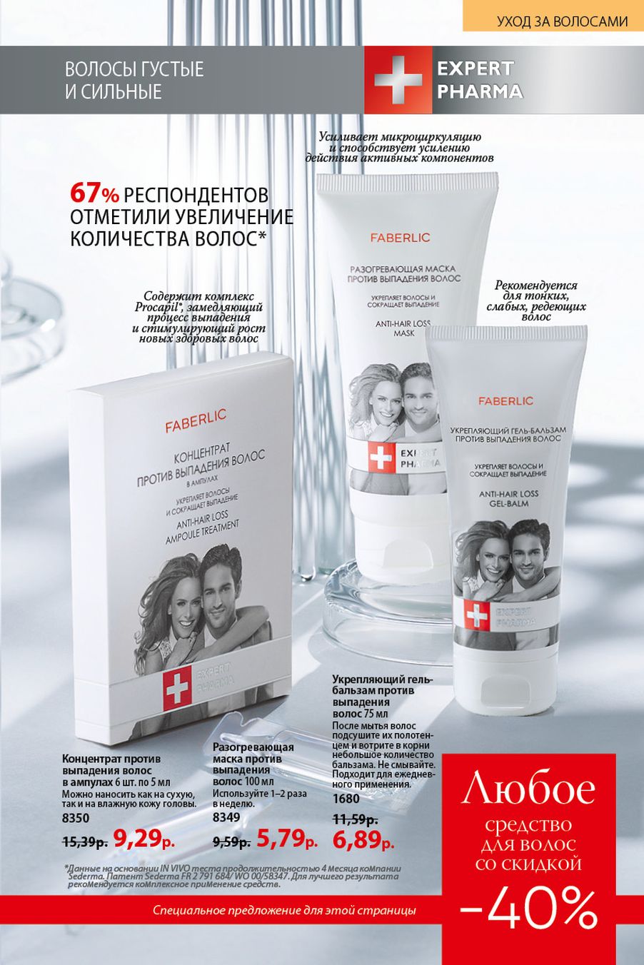 Faberlic catalog