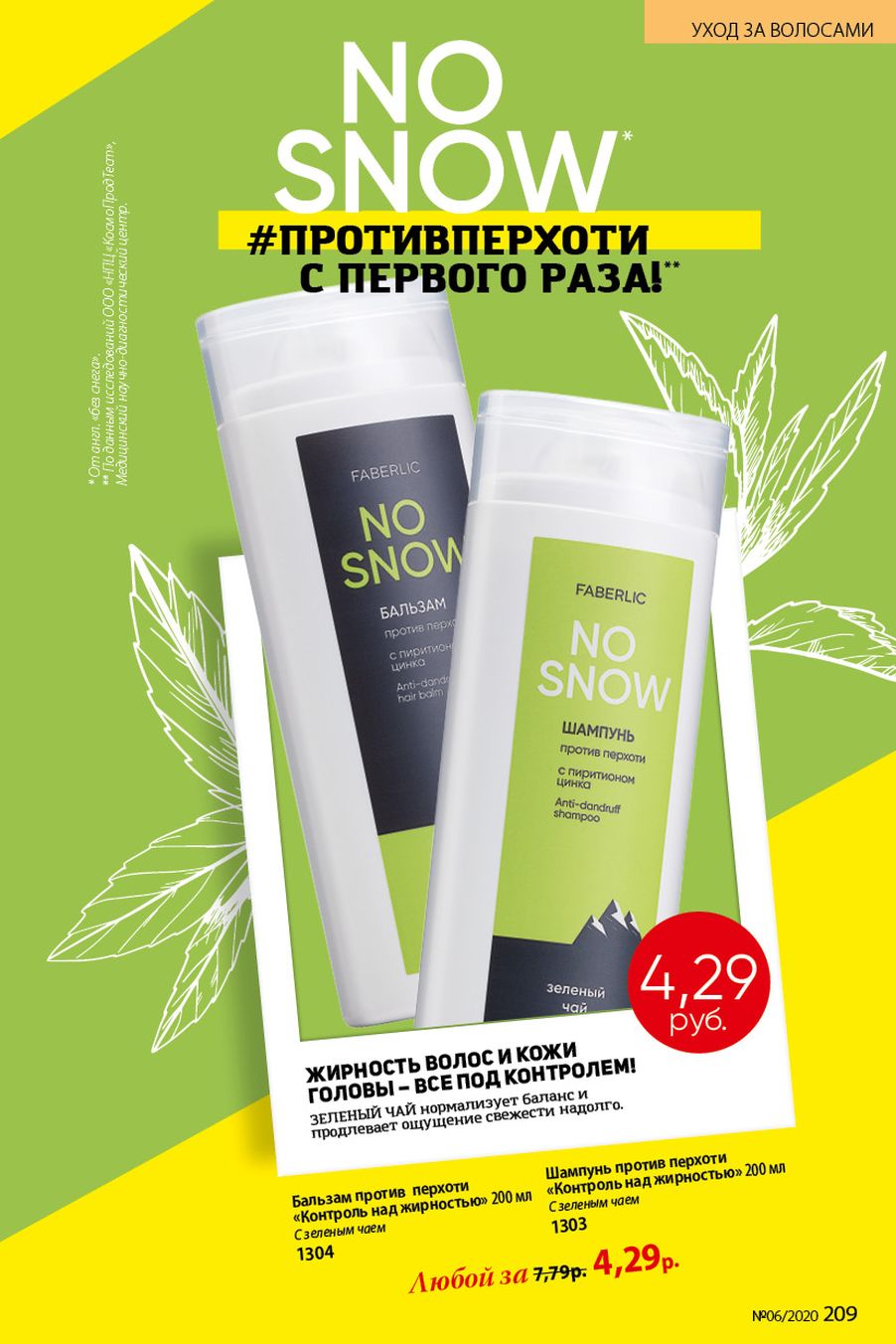 Faberlic catalog