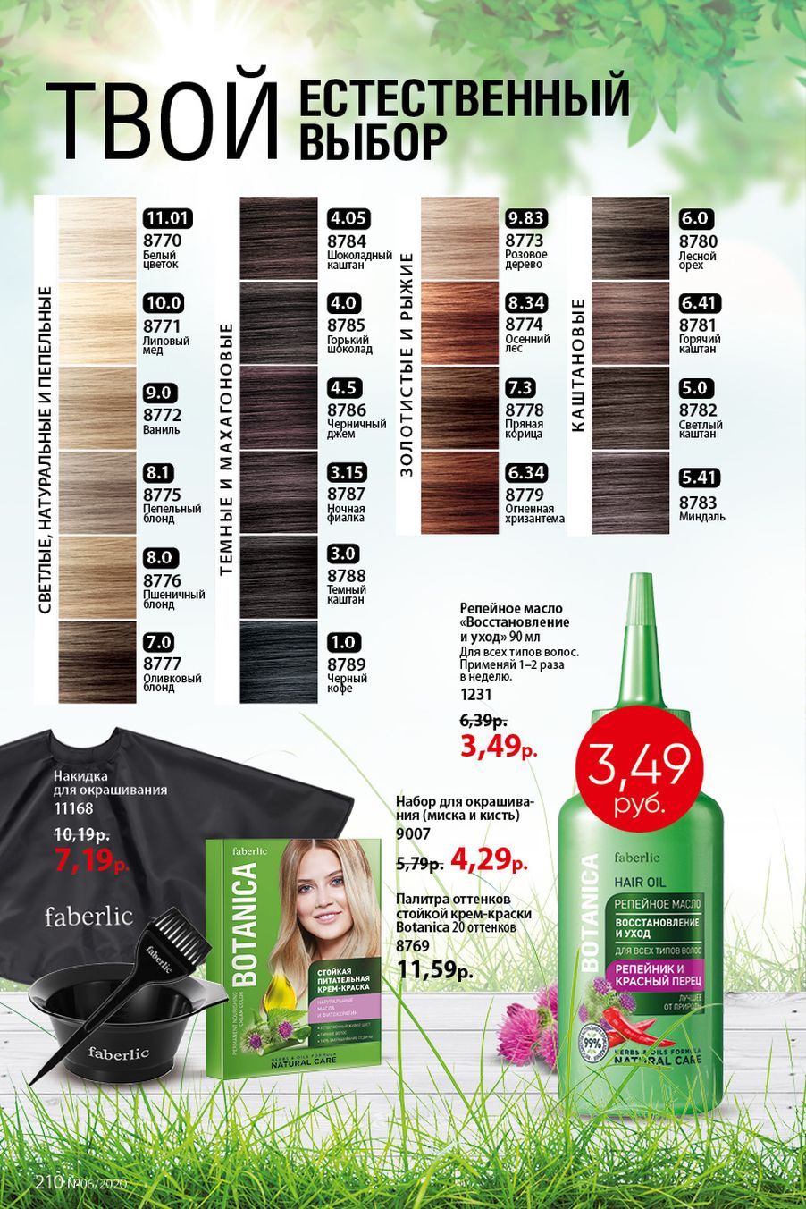 Faberlic catalog