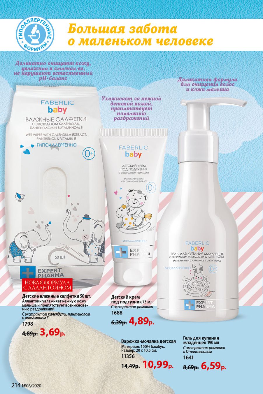 Faberlic catalog
