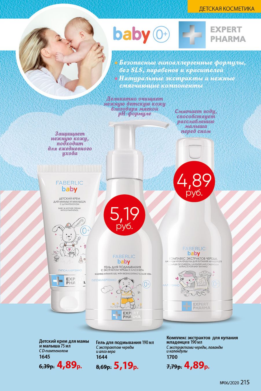 Faberlic catalog