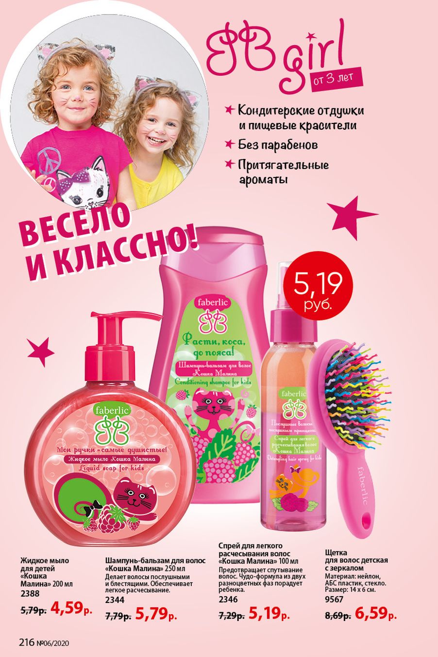 Faberlic catalog