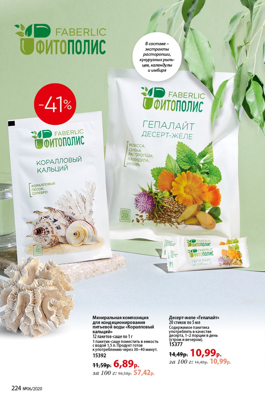 Faberlic catalog