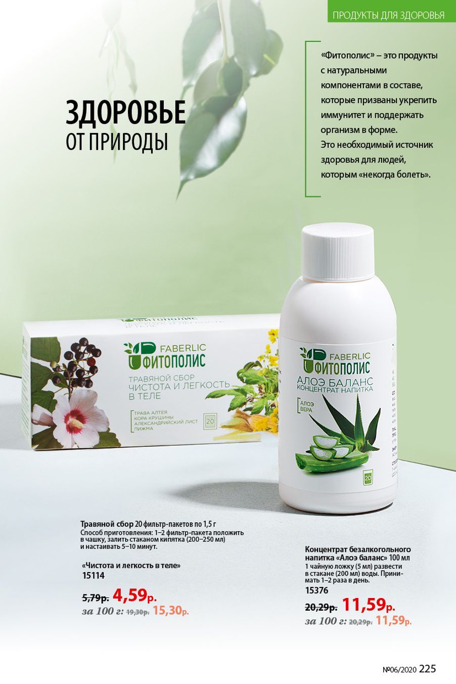 Faberlic catalog