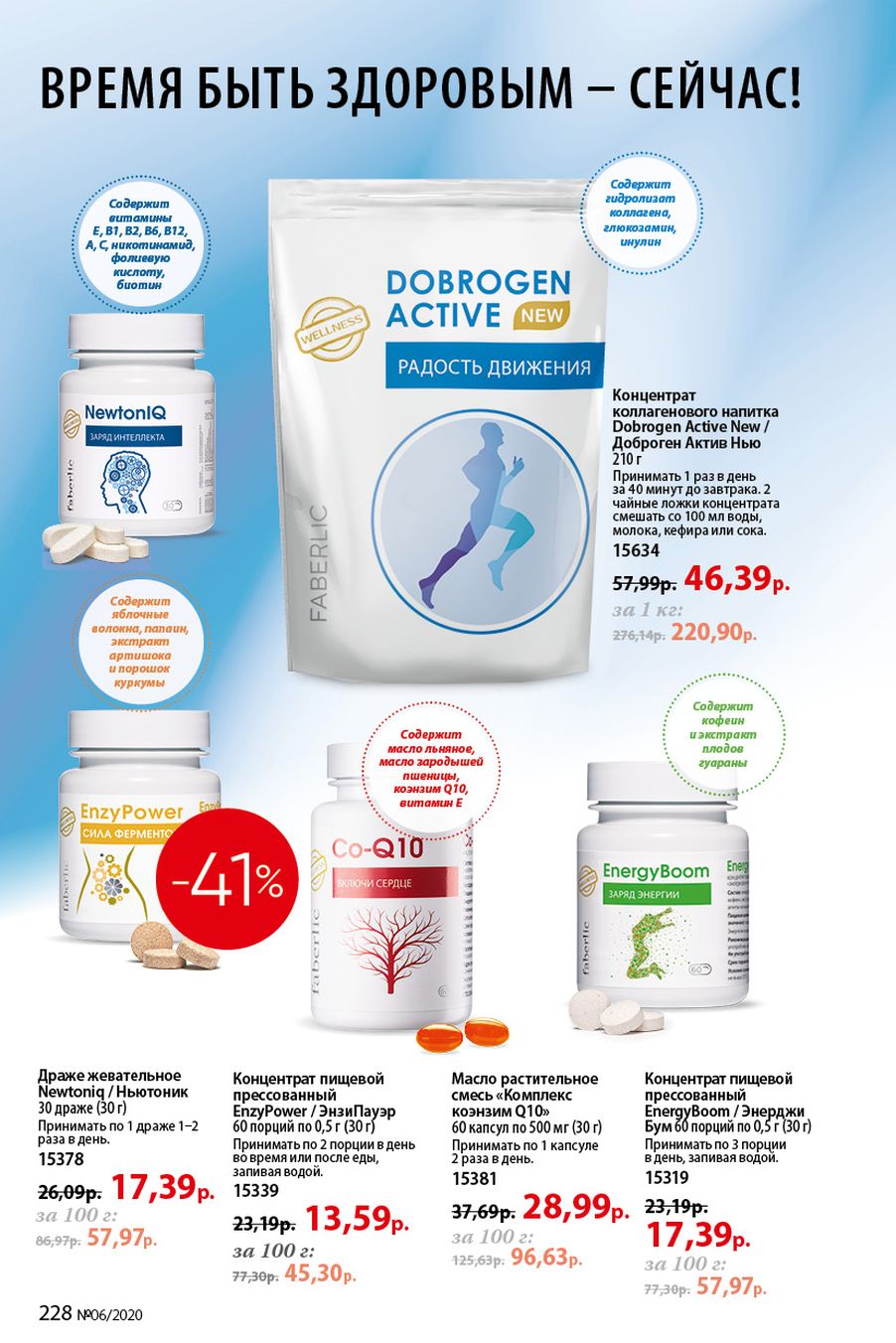 Faberlic catalog