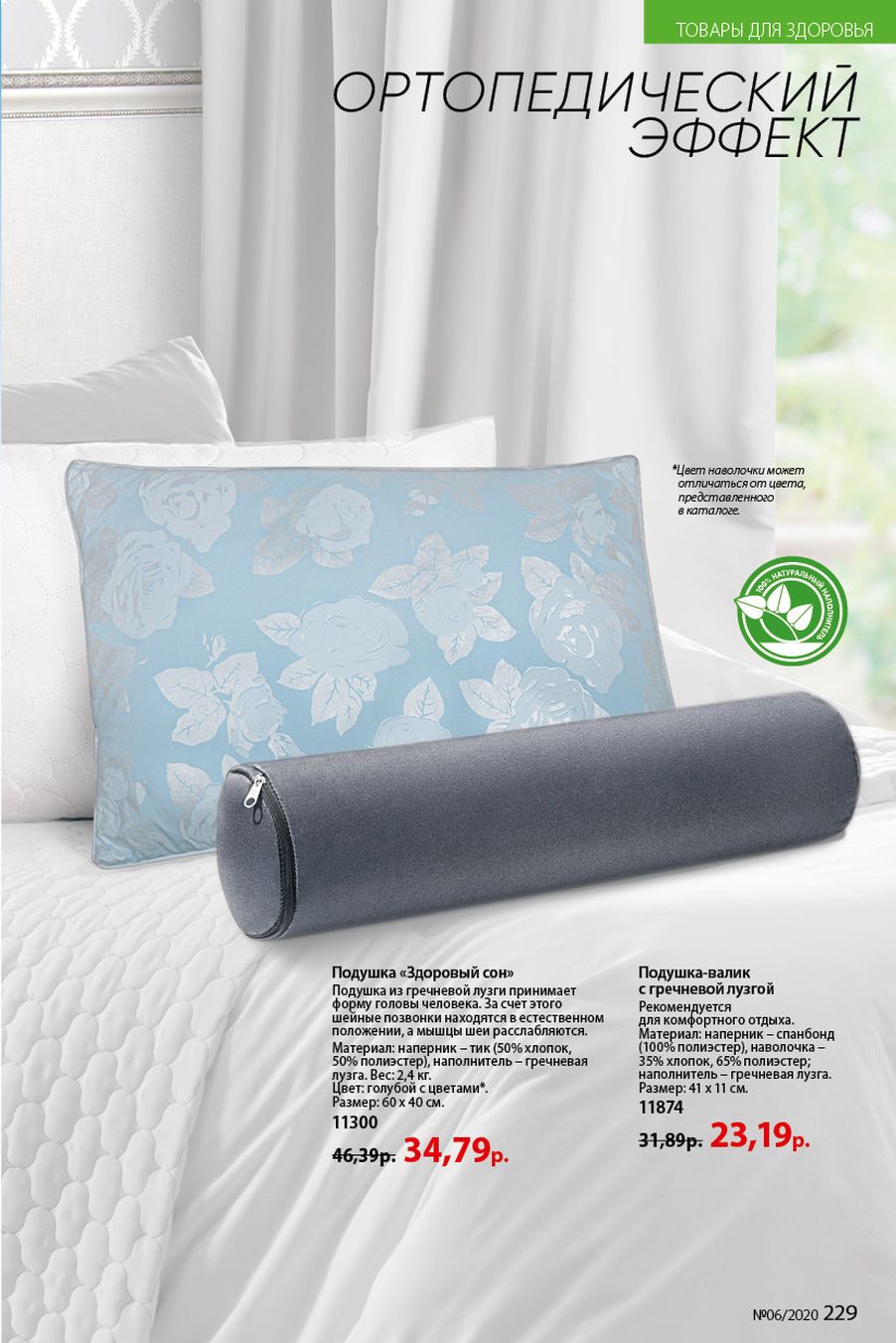 Faberlic catalog