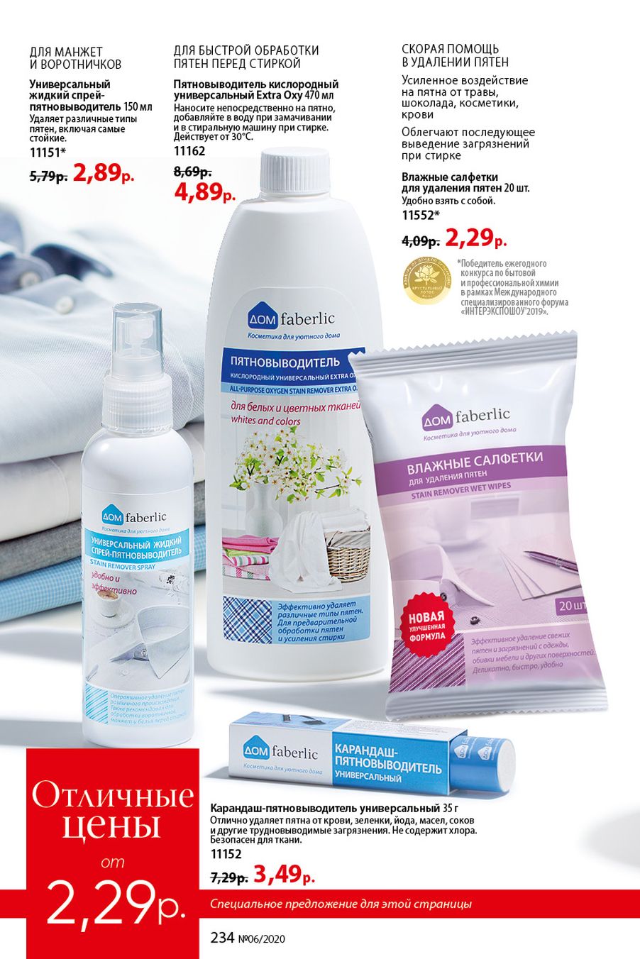 Faberlic catalog