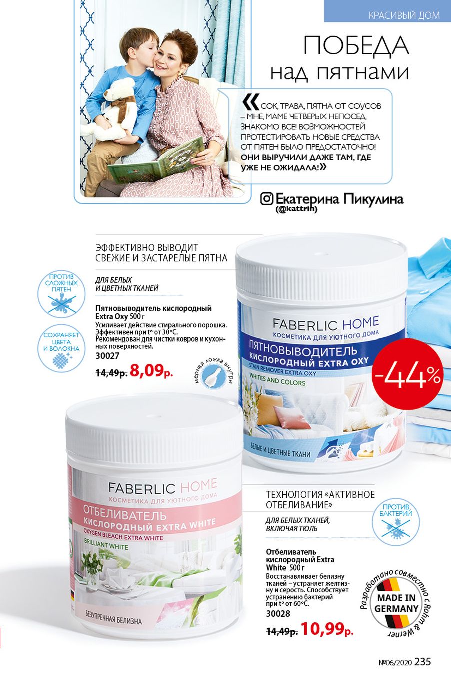 Faberlic catalog