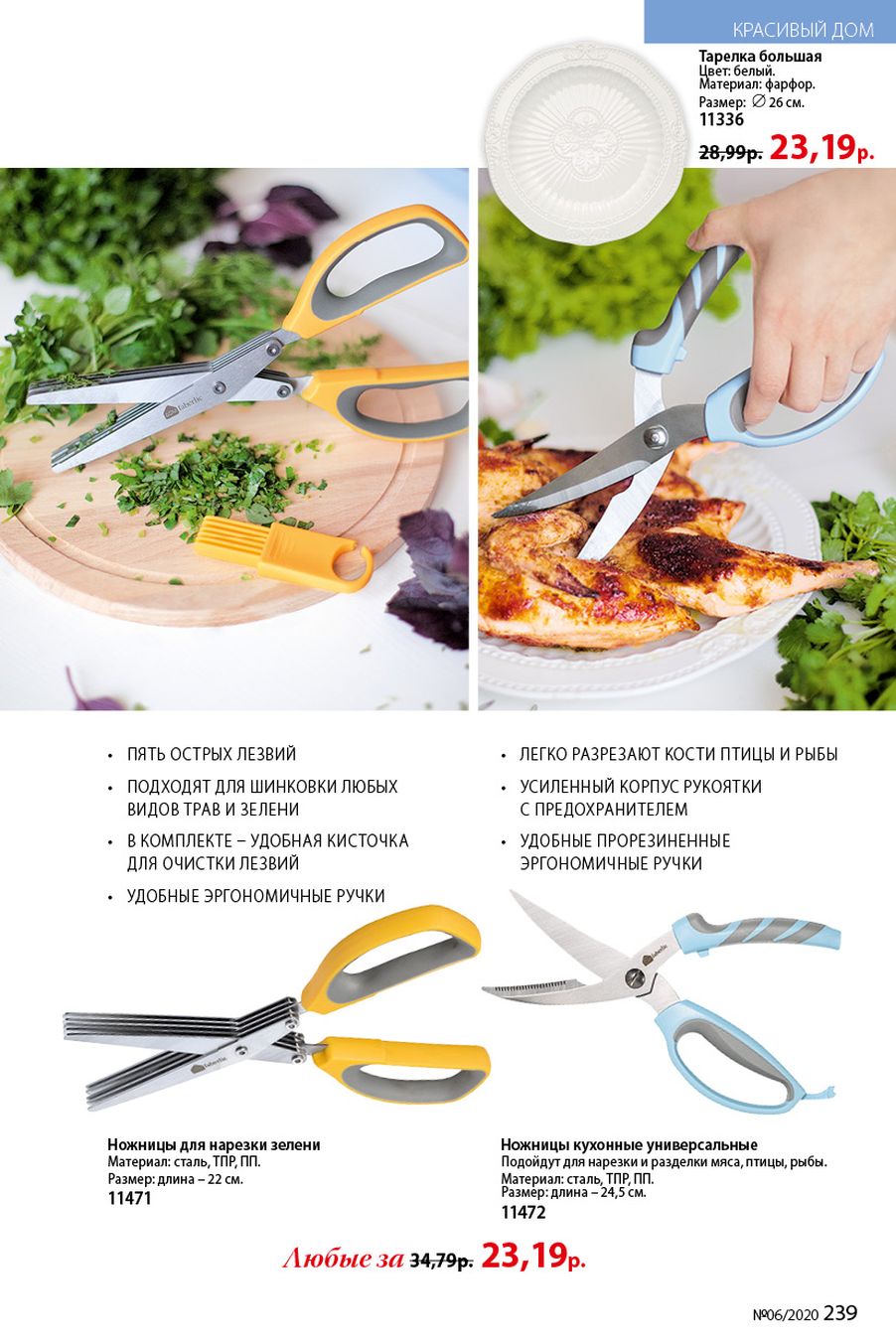 Faberlic catalog
