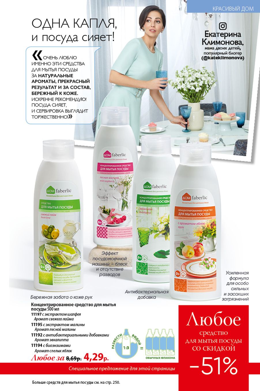 Faberlic catalog