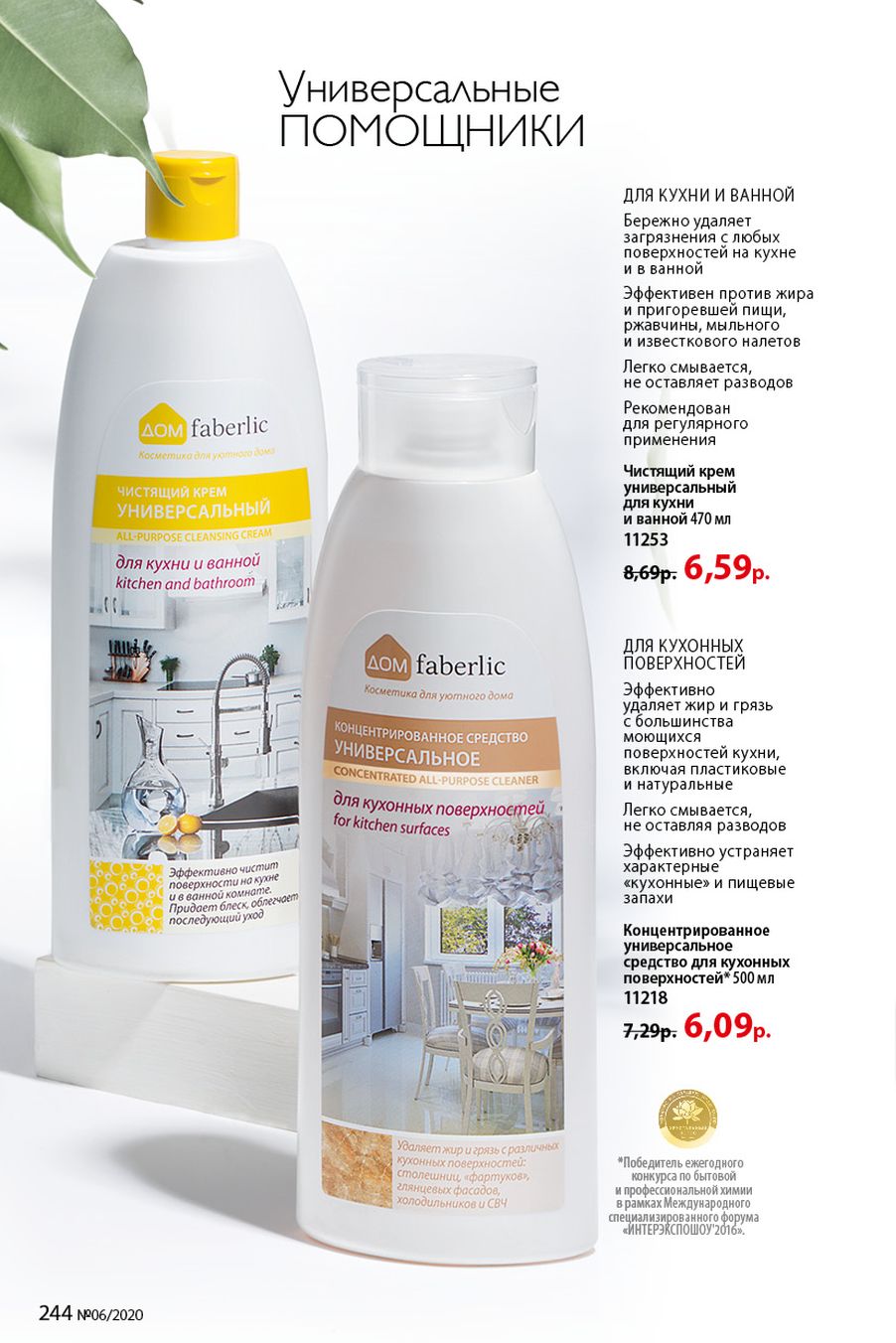 Faberlic catalog