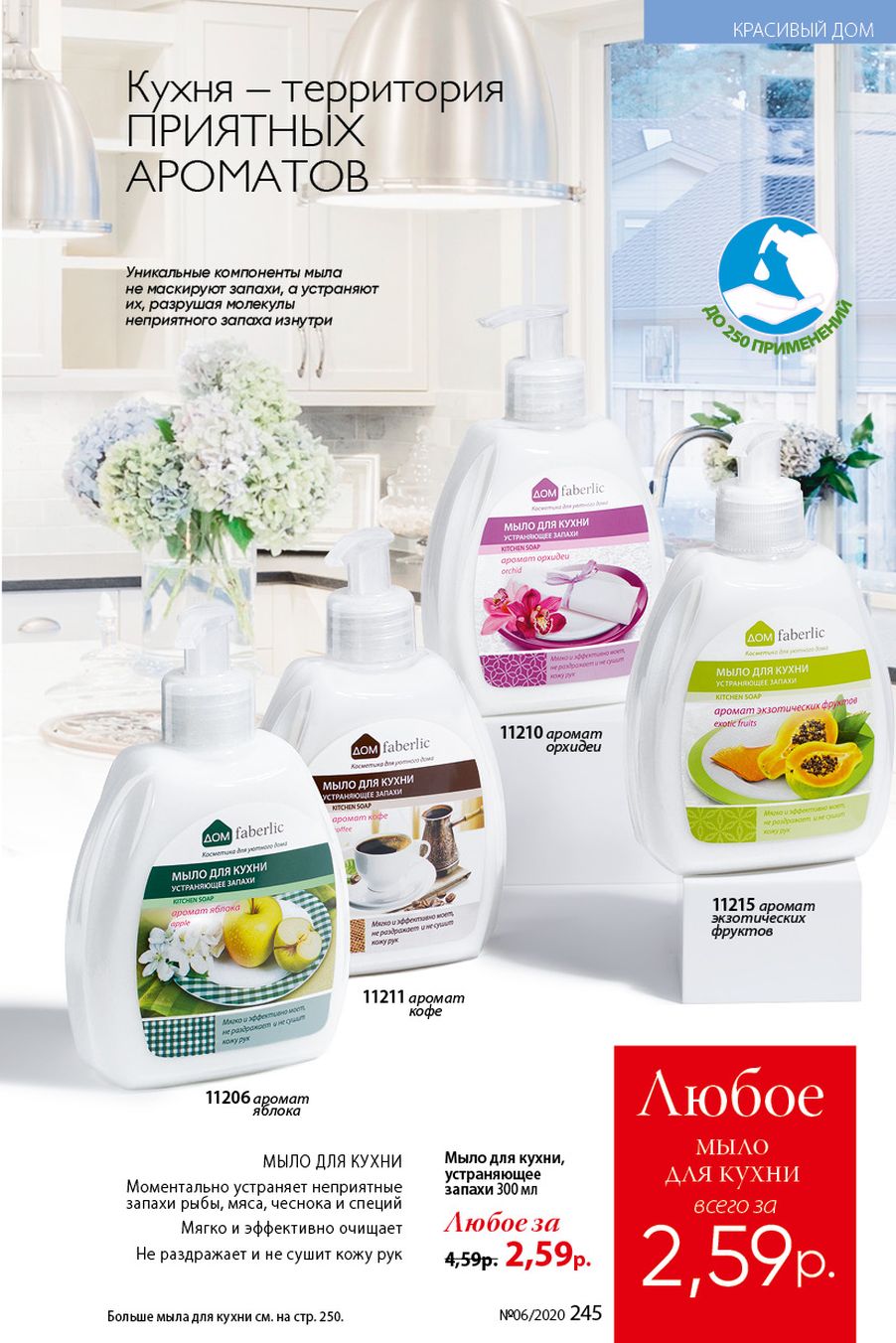 Faberlic catalog