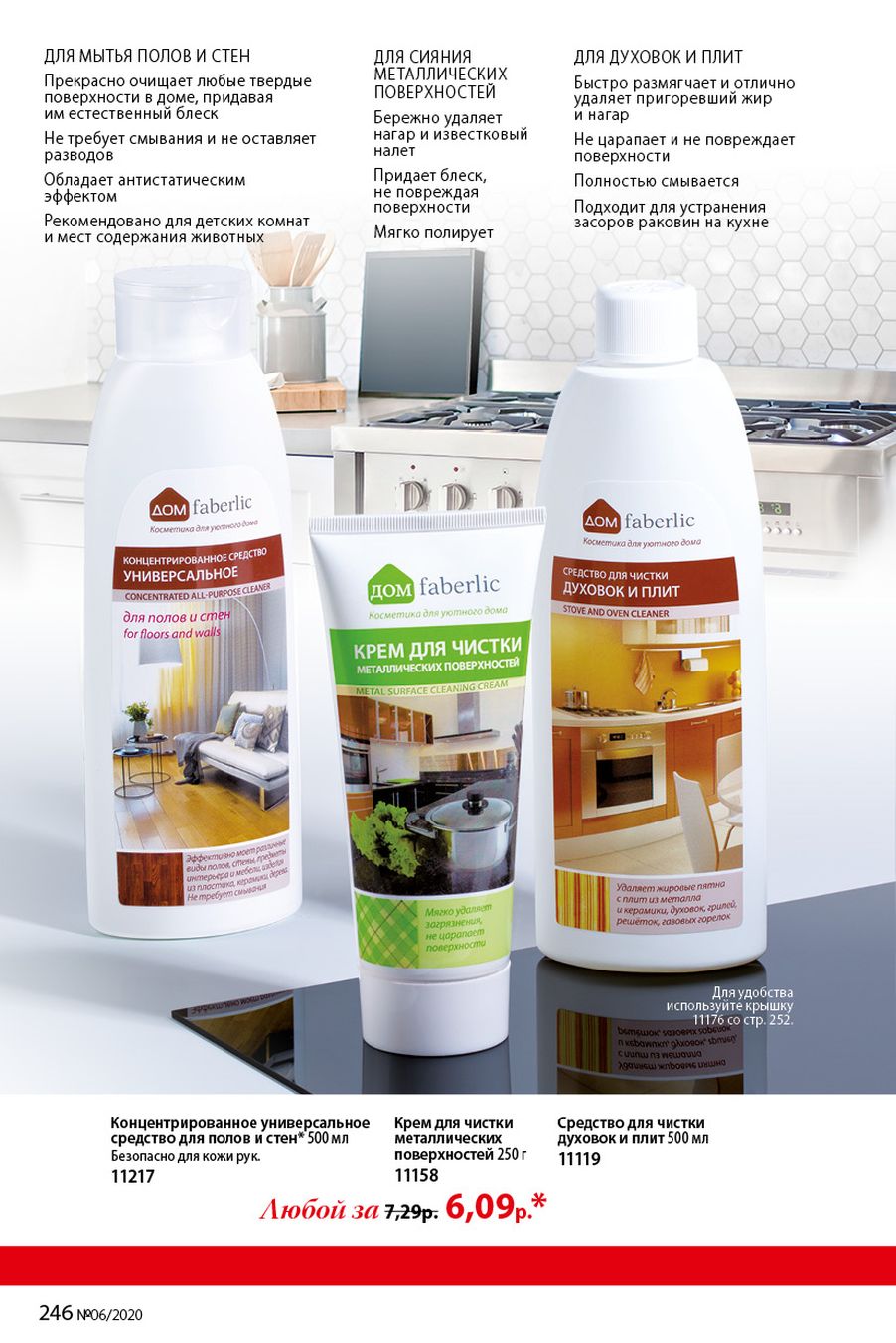 Faberlic catalog
