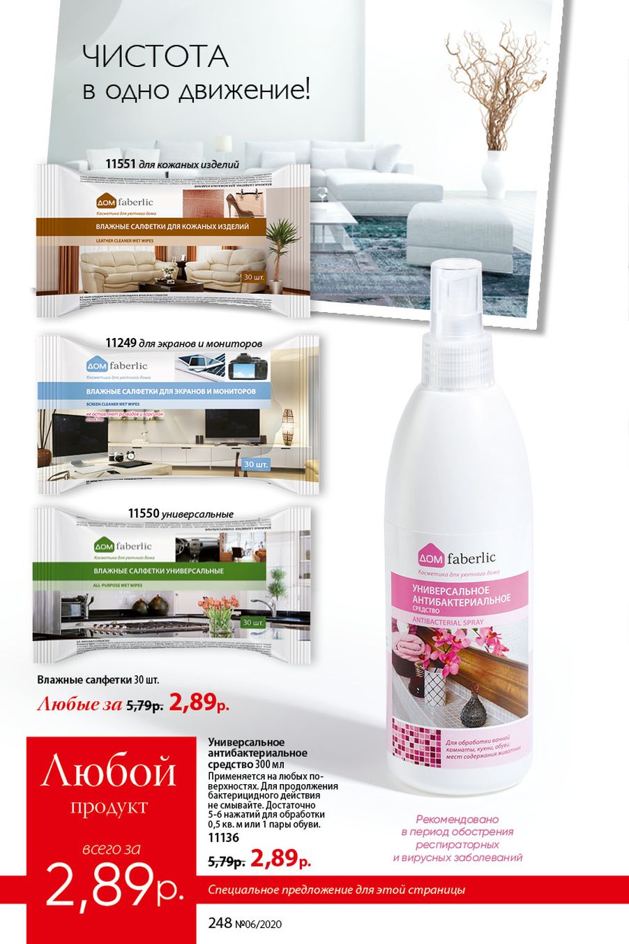 Faberlic catalog