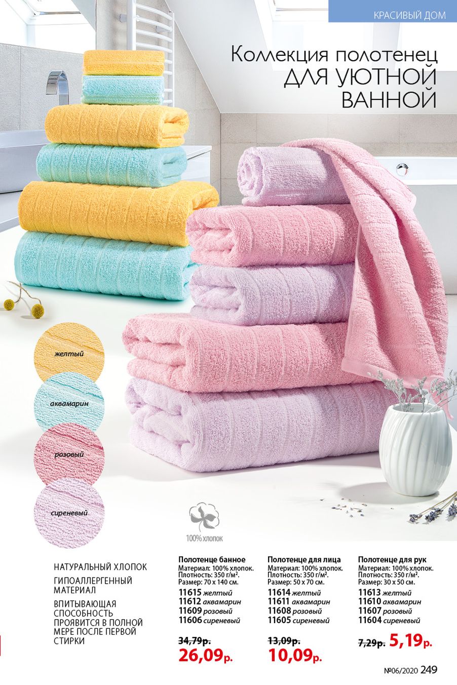 Faberlic catalog
