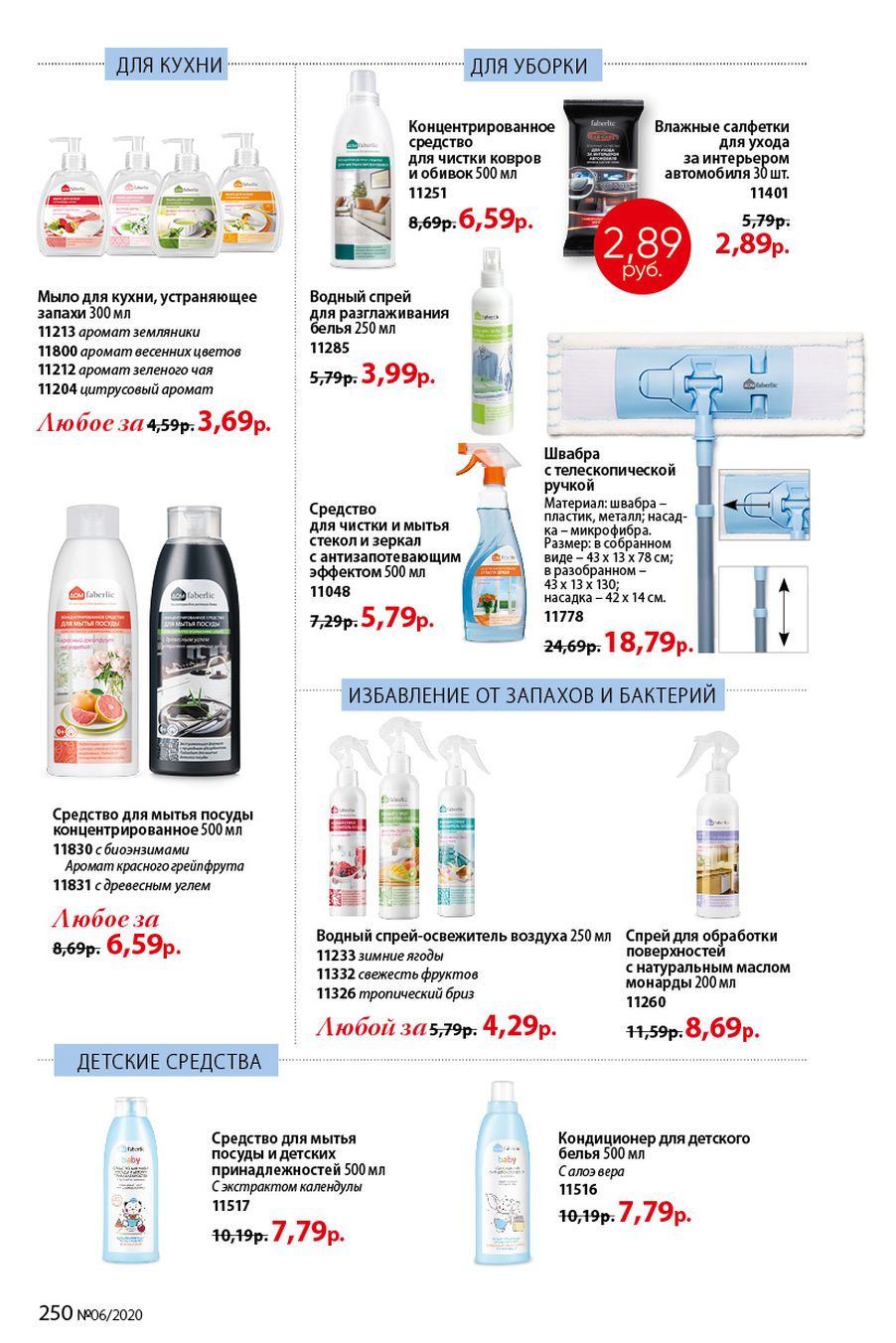 Faberlic catalog